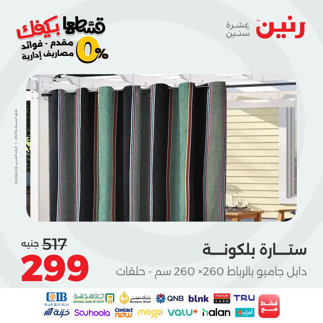 raneen offers from 23sep to 1sep 2025 عروض رنين من 23 سبتمبر حتى 1 سبتمبر 2025 صفحة رقم 82